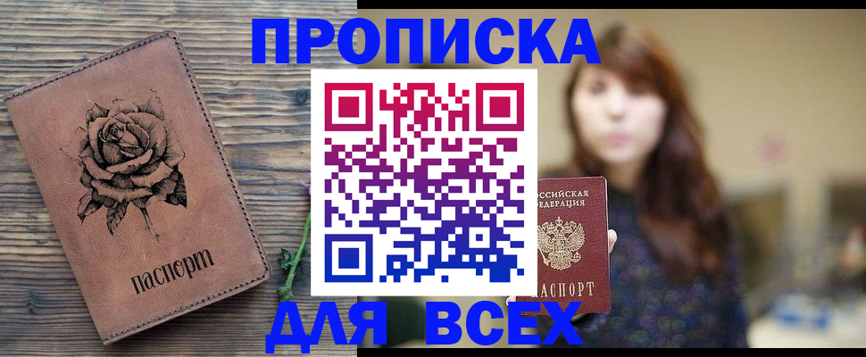 временная прописка в Нижневартовске